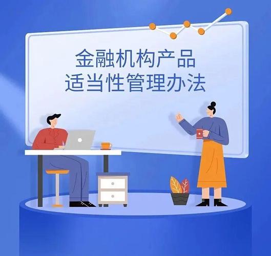 助力美好生活丨中再资产 带您了解金融机构产品适当性管理知识点