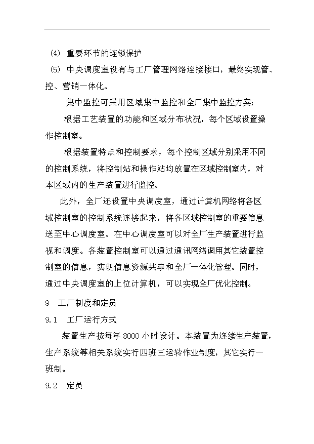 20万吨/年醚后碳四芳构化生产混合芳烃项目投资立项可行性分析报告